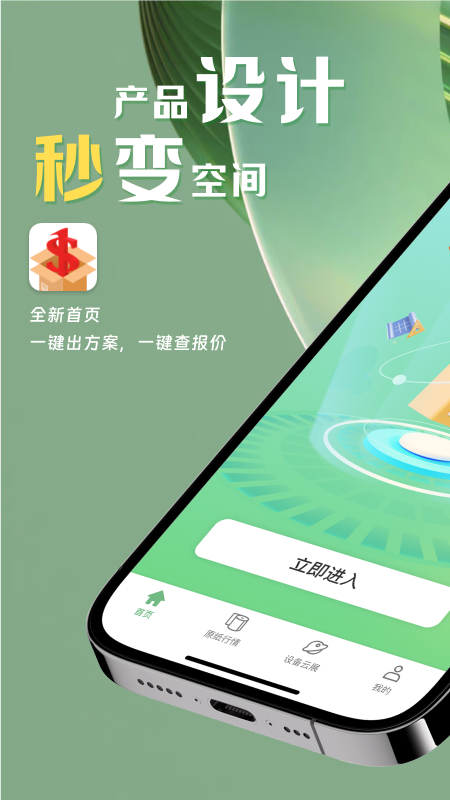 App 功能页
